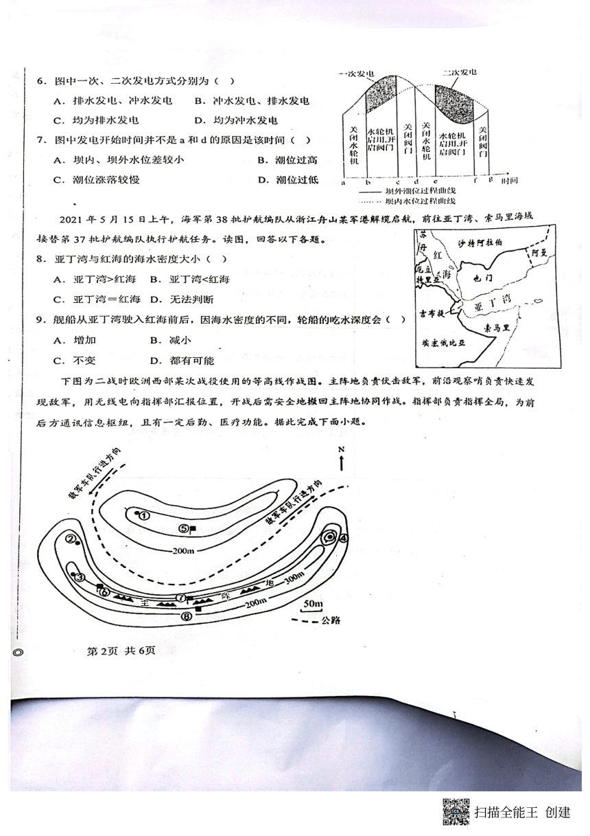 江西省新余市第一中学2023-2024学年高一下学期开学考试地理试卷 （扫描版，无答案）