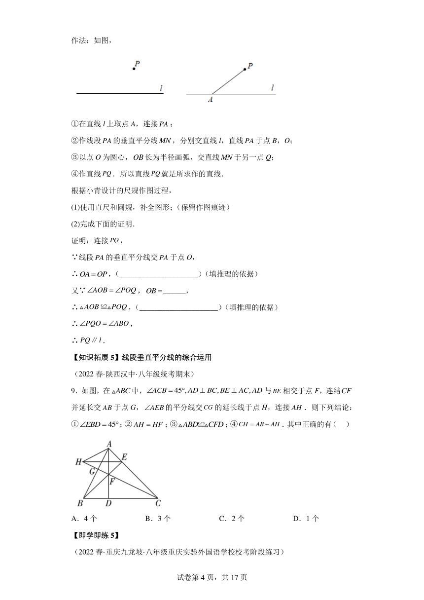 专题1.3线段的垂直平分线 北师大版数学八年级下册同步讲义