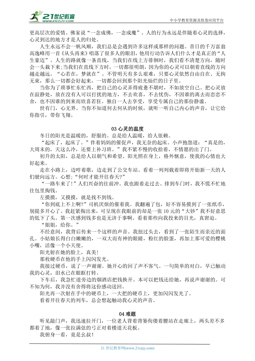 春季（语文）初三第11次作文预测2温度难度适度 导学案