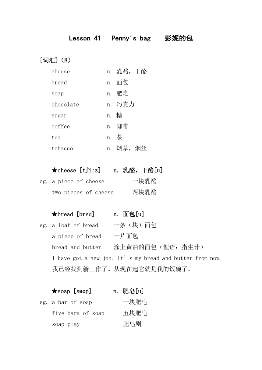 Lesson41-42（讲义）新概念英语一册