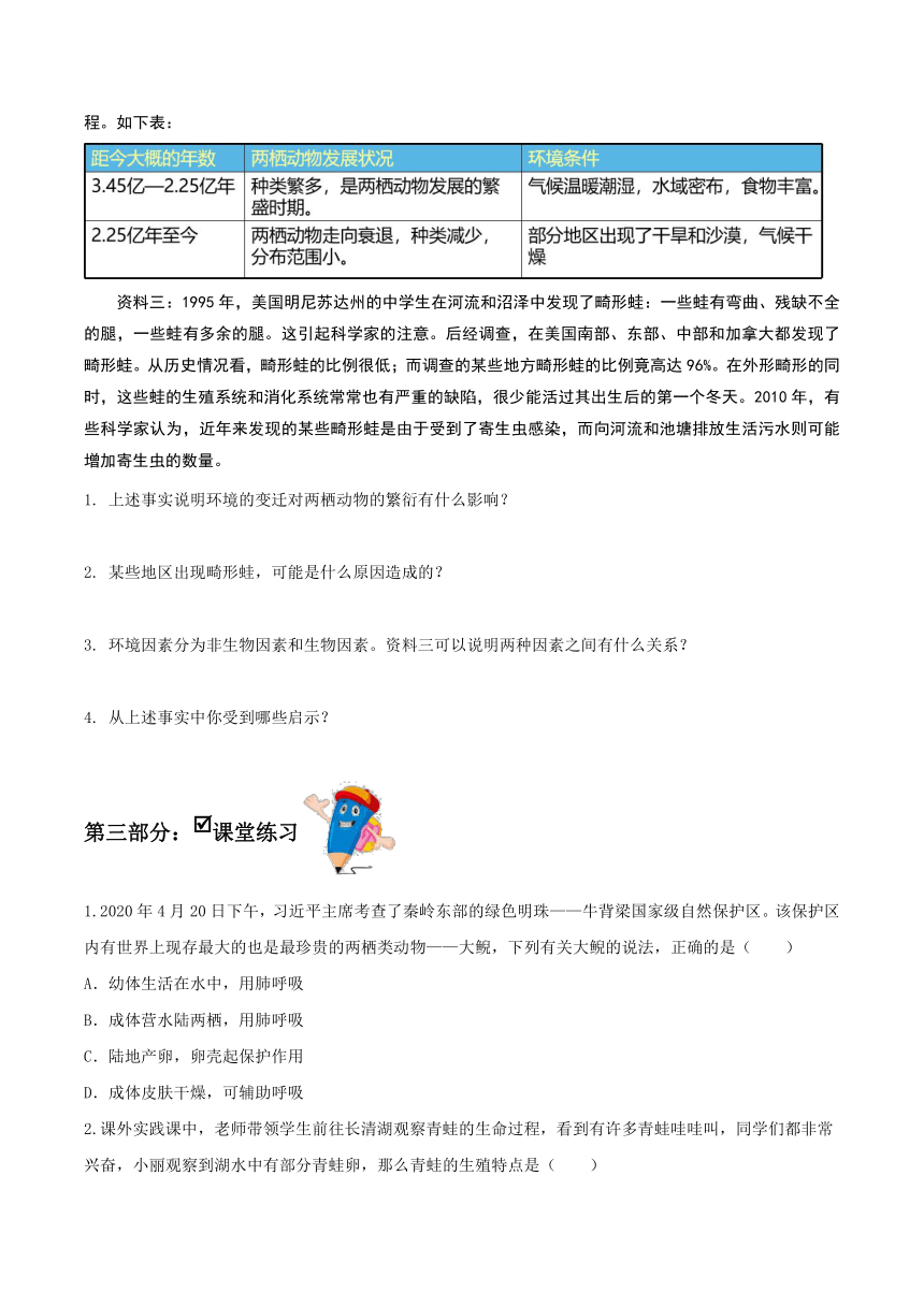 7.1.3 两栖动物的生殖和发育（导学案）（原卷版+解析）人教版八年级下册生物