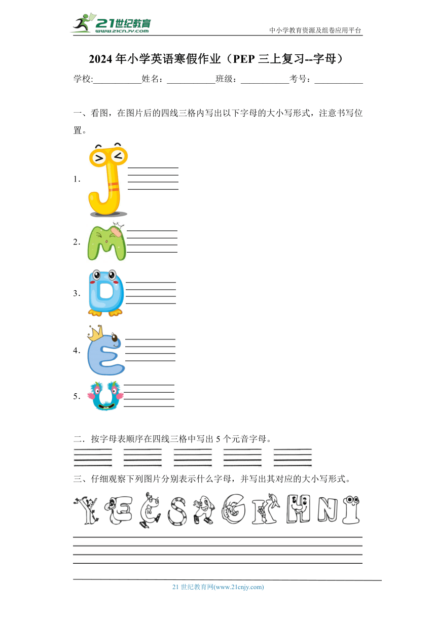 2024小学英语寒假作业--人教版(PEP)小学英语三年级 复习--字母（含答案）