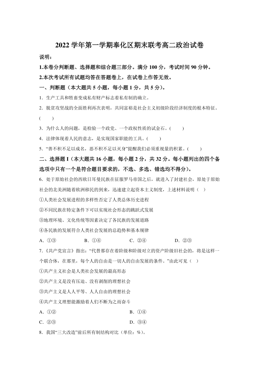 浙江省宁波市奉化区2023-2024学年高二上学期期末检测政治试题（含解析）