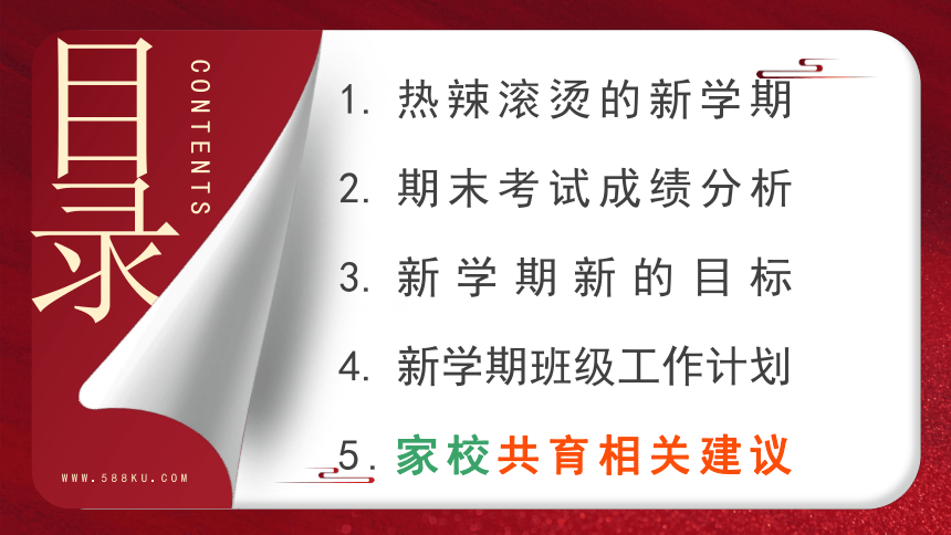 春季开学家长会-开启“热辣滚烫”的新学期-2023-2024学年初中主题班会优质课件(共27张PPT)