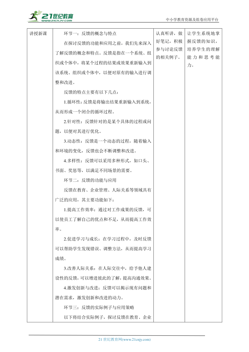 第12课 反馈概述 教案1 六下信息科技赣科学技术版