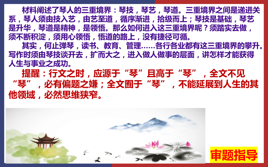 2024届语文高考模拟作文“琴技、琴艺、琴道”导写 课件(共30张PPT)