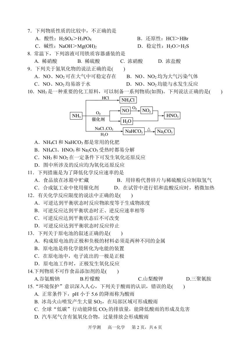 2024北京九中高一（下）开学考化学(含答案)