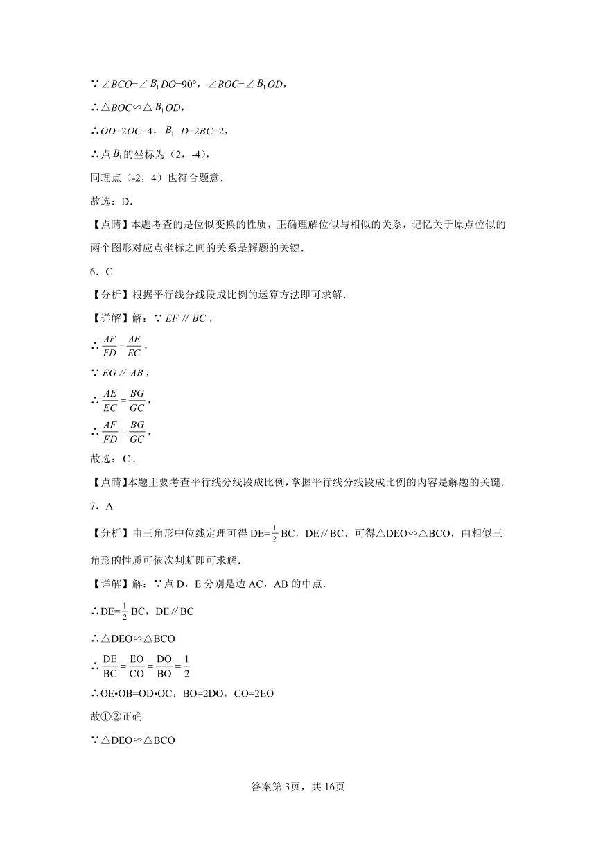 初中数学人教版九年级下册第二十七章相似单元检测卷（二）（含解析）