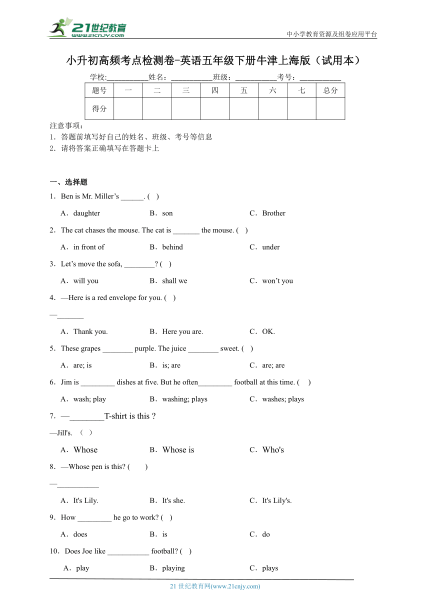 小升初高频考点检测卷-英语五年级下册牛津上海版（试用本）（含解析）