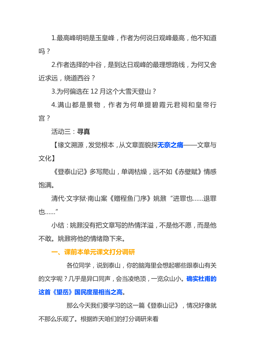 16.1《登泰山记》教学实录统编版必修上册