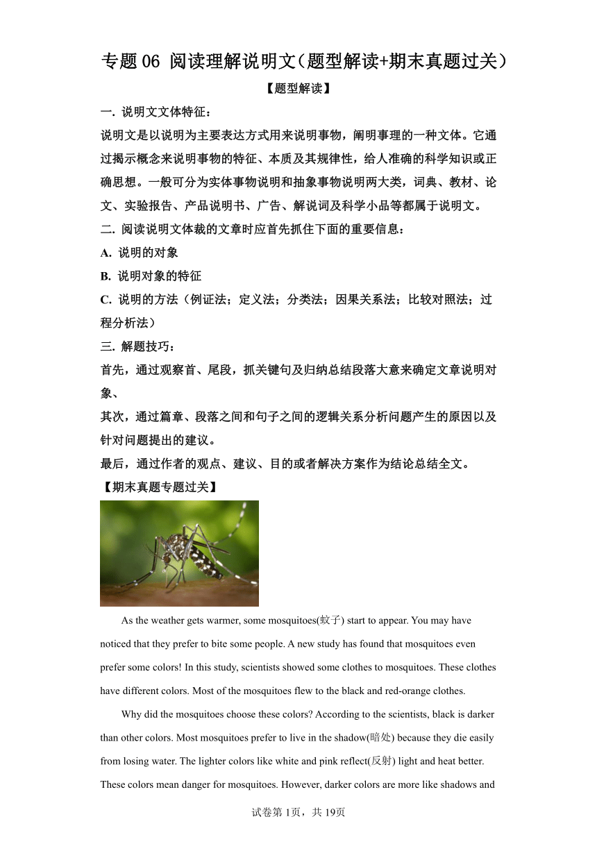 专题06 阅读理解说明文 牛津深圳版英语七年级下学期期末专题复习（含解析）