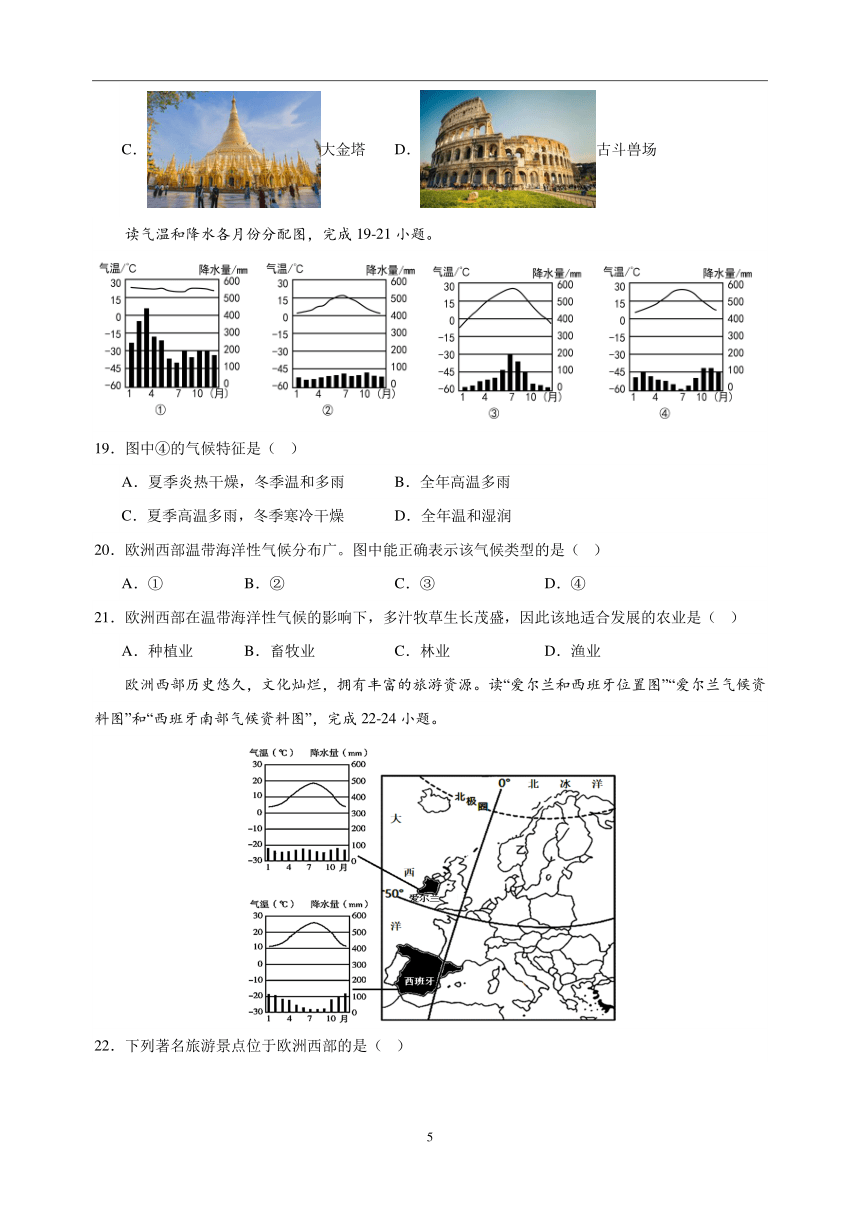 专题13 欧洲与欧洲西部 中考地理 2021-2023 三年真题分项汇编（解析版、全国通用）