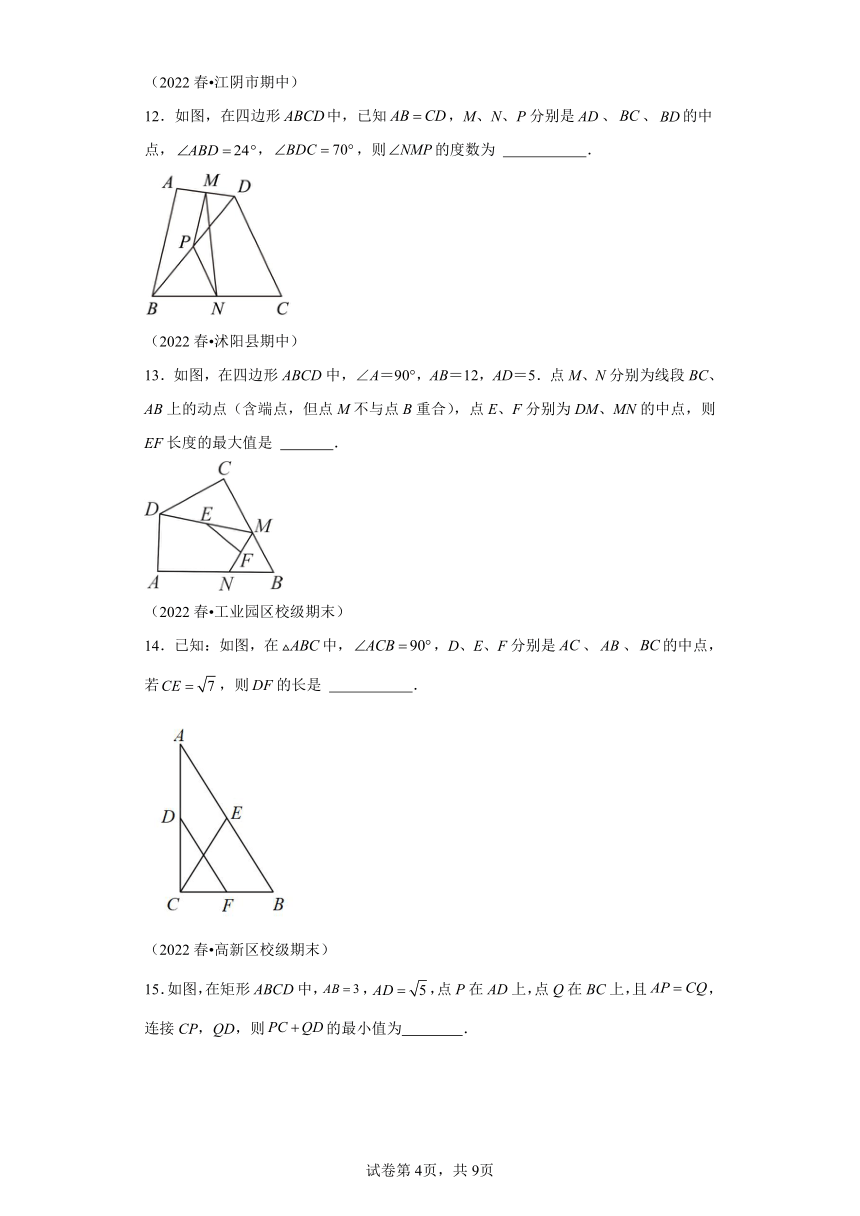 专题03菱形、正方形、三角形的中位线 知识梳理+练习（含解析） 苏科版数学八年级下学期