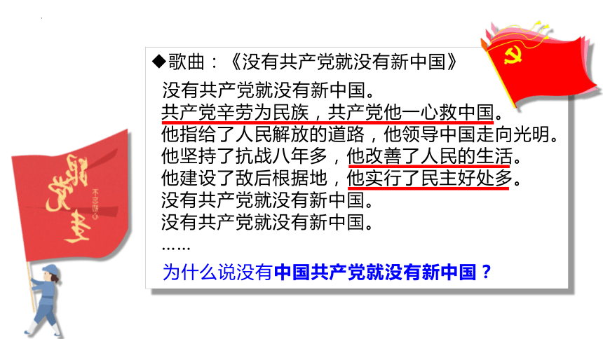 1.1 党的主张和人民意志的统一  课件(共40张PPT+内嵌视频)