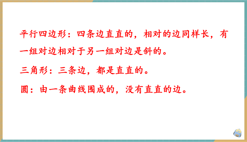 小学数学人教版一年级下8.3 认识图形 课件（共15张PPT）