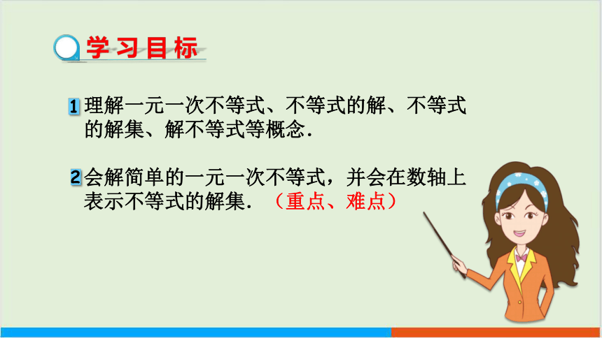 第7章7.2一元一次不等式（第1课时 一元一次不等式的概念及解法） 教学课件--沪科版初中数学七年级（下）