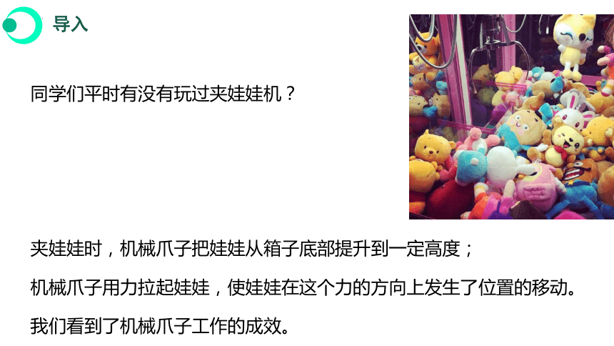 11.1 功 课件（共26张PPT）2023-2024学年人教版八年级物理更下册