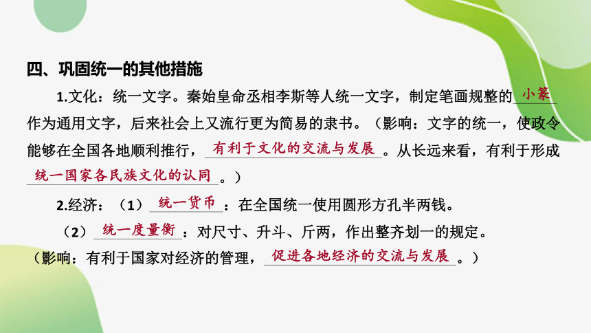 2024年中考历史总复习课件(共49张PPT)（模拟练习）：第一编 中国古代史3 秦汉时期：统一多民族国家的建立和巩固