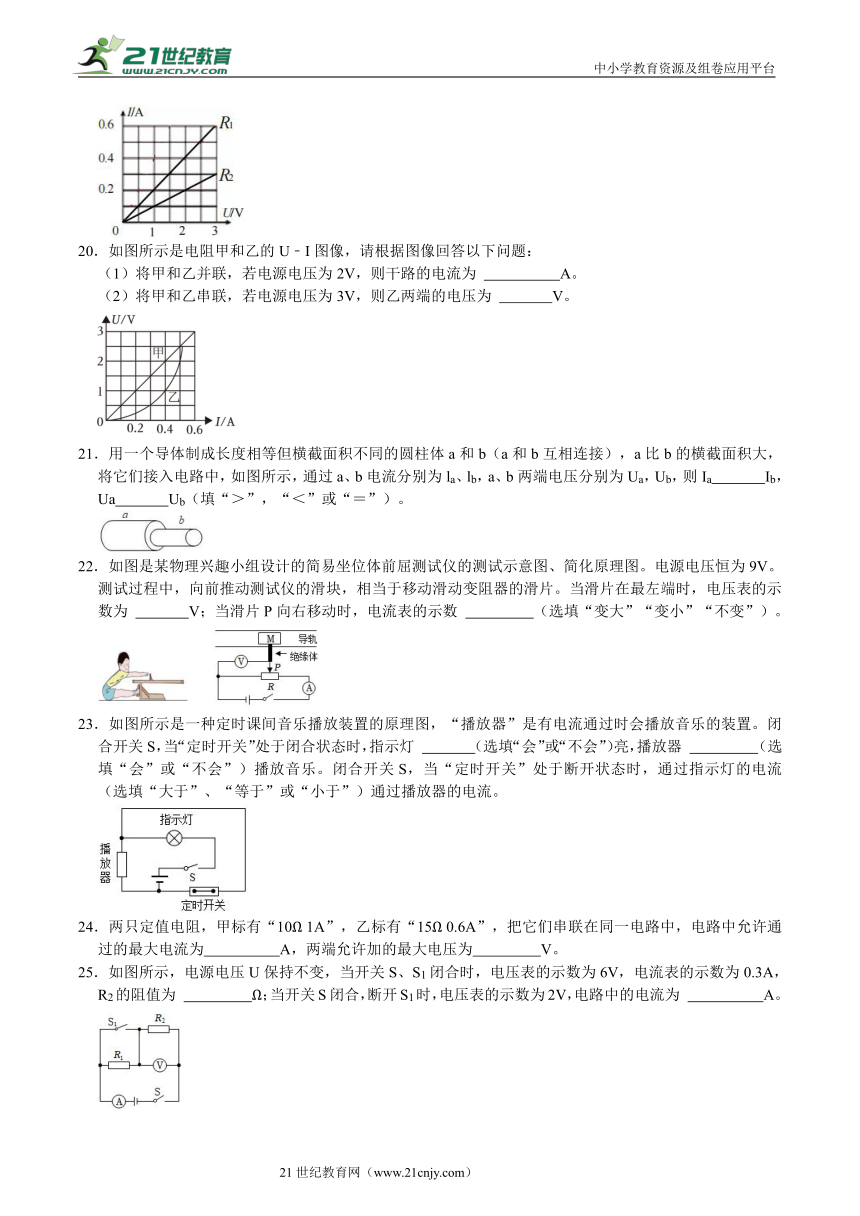 华师大版八下科学《4.5欧姆定律》 巩固练习（含答案）