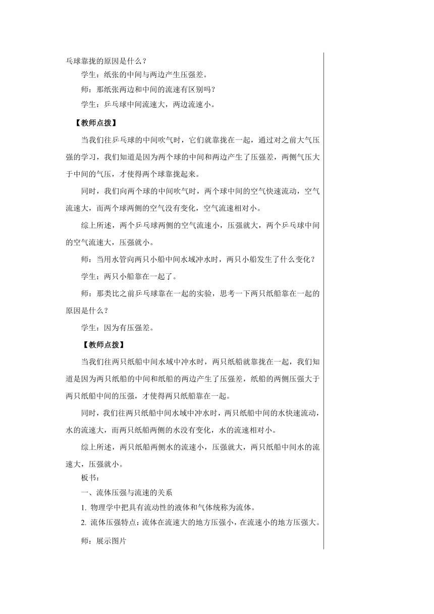 第八章第四节流体压强与流速的关系 教案 --沪科版初中物理八年级下