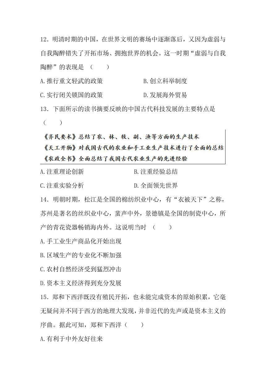 第三单元 明清时期：统一多民族国家的巩固与发展   单元测试卷（含答案）