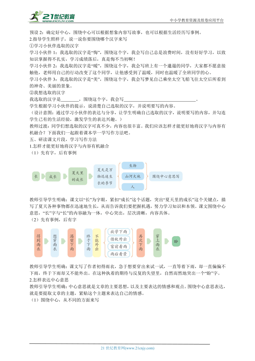 统编版语文六年级上册 《围绕中心意思写》习作指导及例文