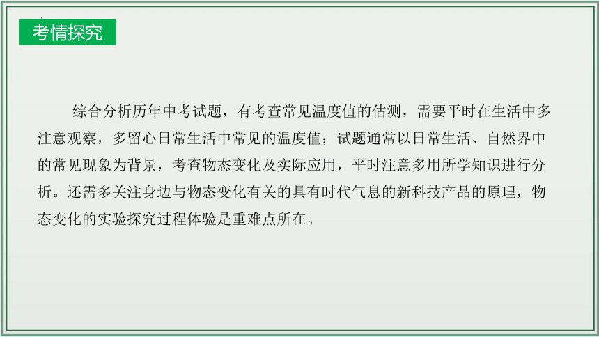 《2024年人教版中考物理一轮复习课件（全国通用）》 主题03：物态变化 课件（43页）