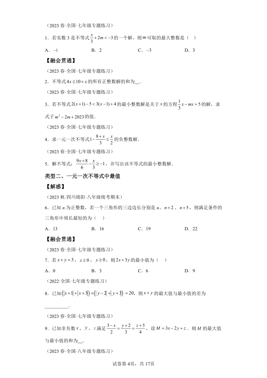 专题08一元一次不等式的认识与解法 知识梳理+练习（含解析） 苏科版数学七年级下学期