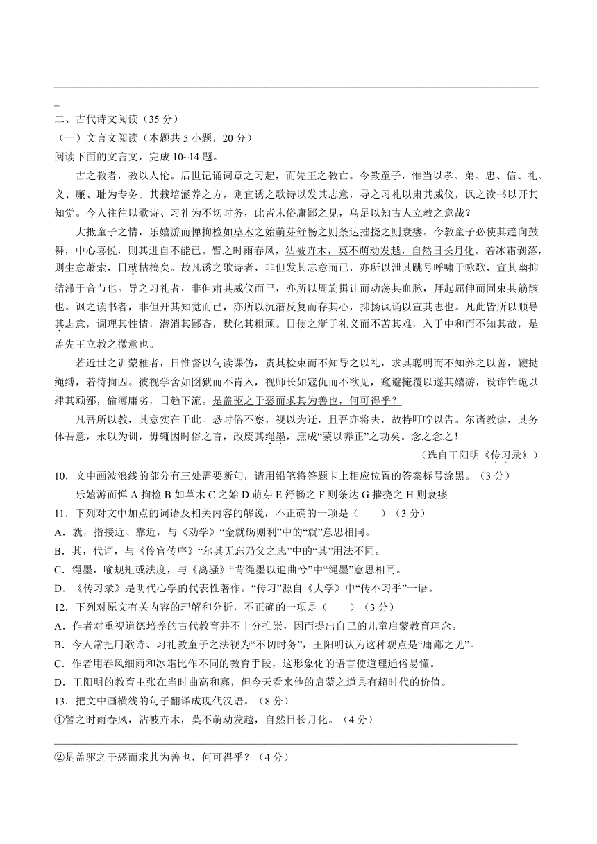 湖南省永州市2024届高三上学期第二次模拟考试语文试卷（解析版）