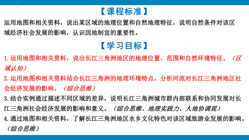 7.2“鱼米之乡”—长江三角洲地区（课时1）课件（共33张PPT）