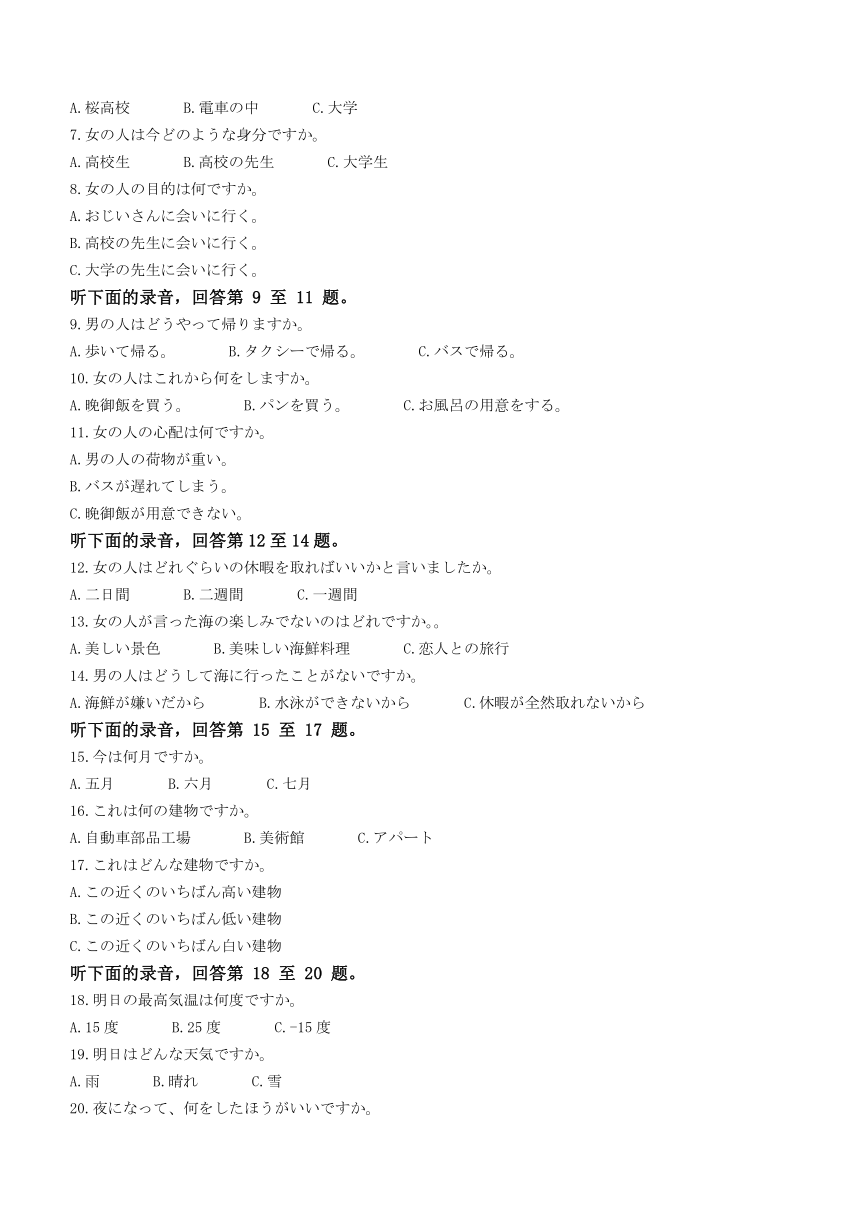 2024届贵州省贵阳市高三下学期适应性测试（一）日语试题（含答案）