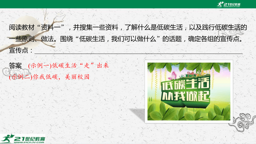 第二单元　综合性学习　倡导低碳生活课件 2023—2024学年统编版语文八年级下册