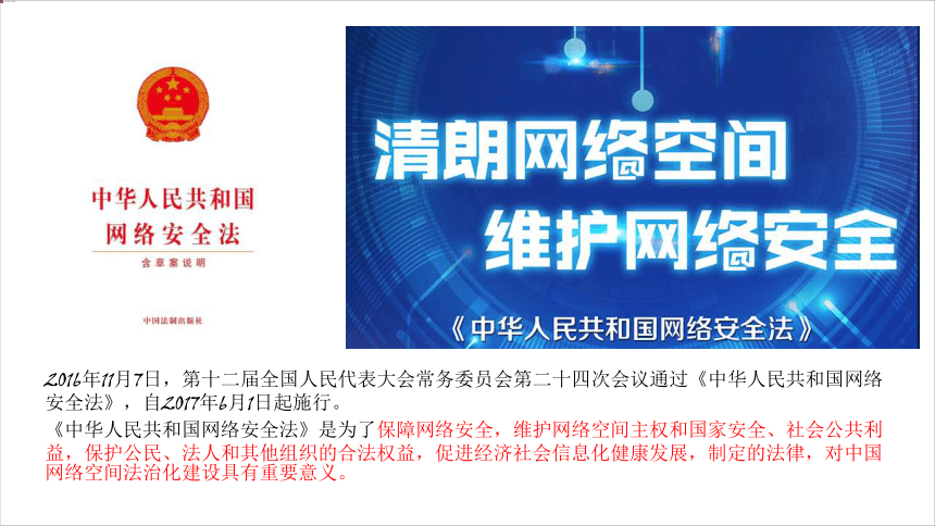 探索3互联网安全法律法规的作用及意义 课件(共16张PPT) 苏科版（2023）初中信息科技七年级下册