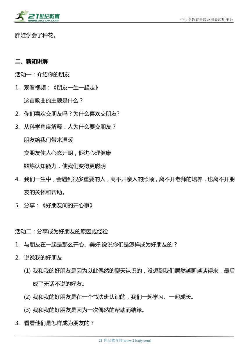 （核心素养目标）1.1 我们的好朋友 第一课时  教案设计