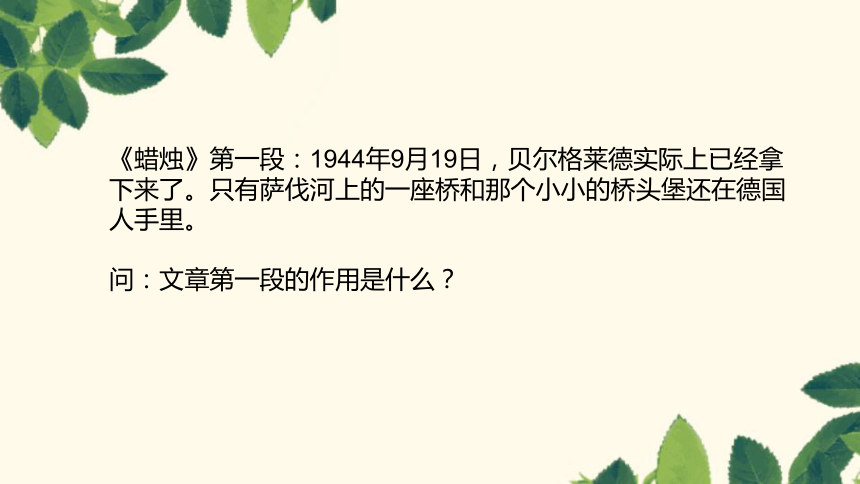 统编版语文六年级下册小学语文阅读通用分题型专题讲解-句子在文中不同位置的作用课件(共50张PPT)