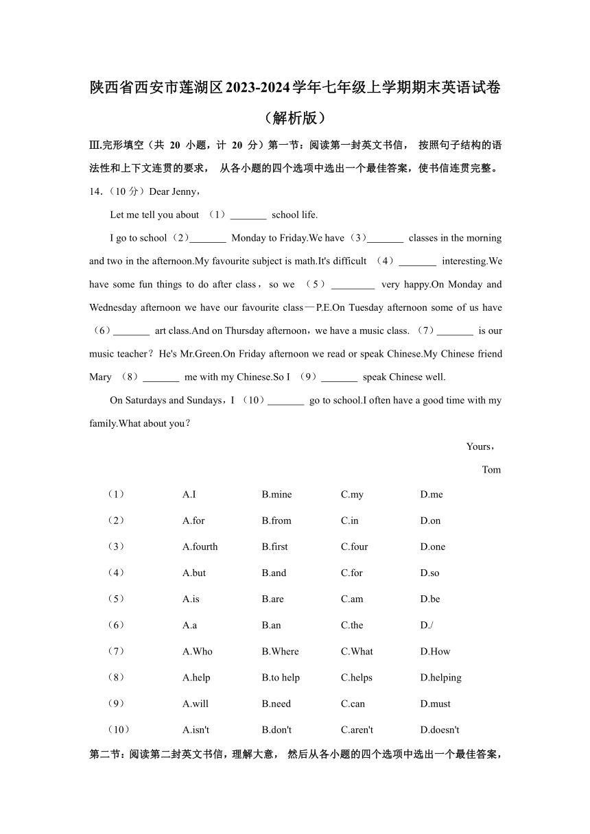 陕西省西安市莲湖区2023-2024学年七年级上学期期末英语试卷（含解析）