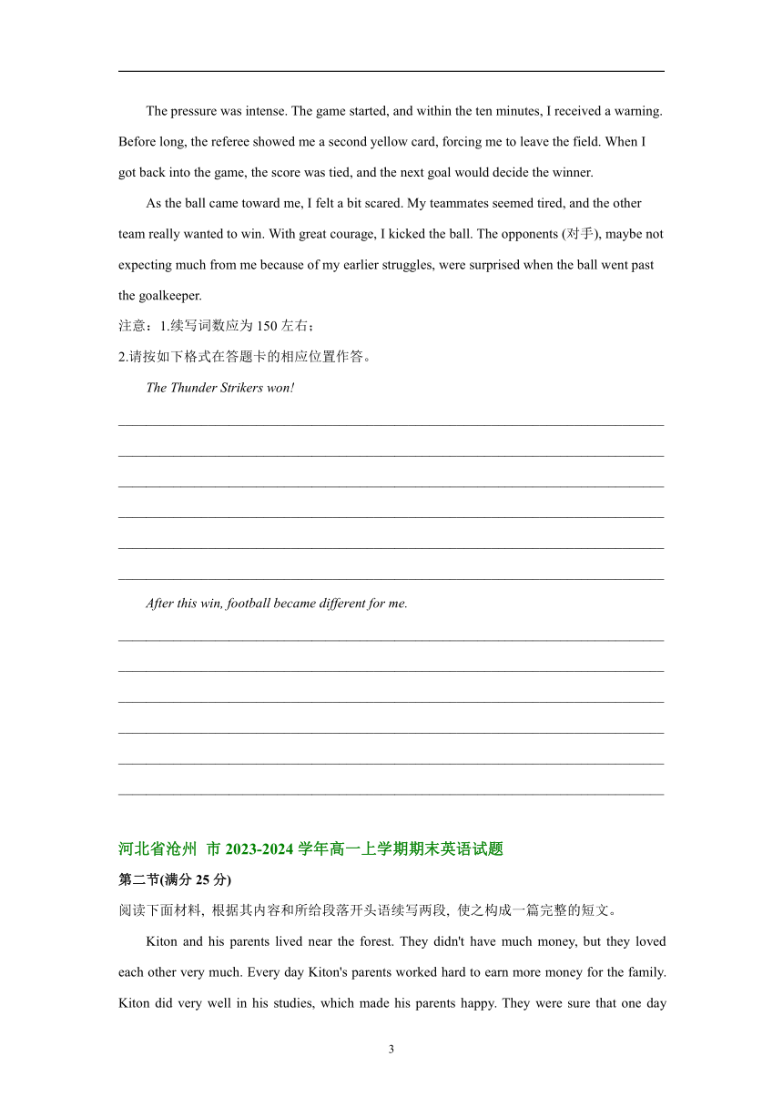 河北省部分市2023-2024学年高一上学期期末英语汇编：读后续写（含解析）