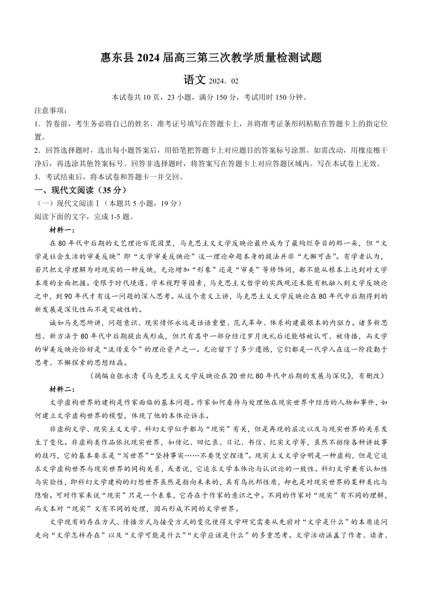 广东省惠东县2023-2024学年高三下学期第三次教学质量检测语文试题（含答案）