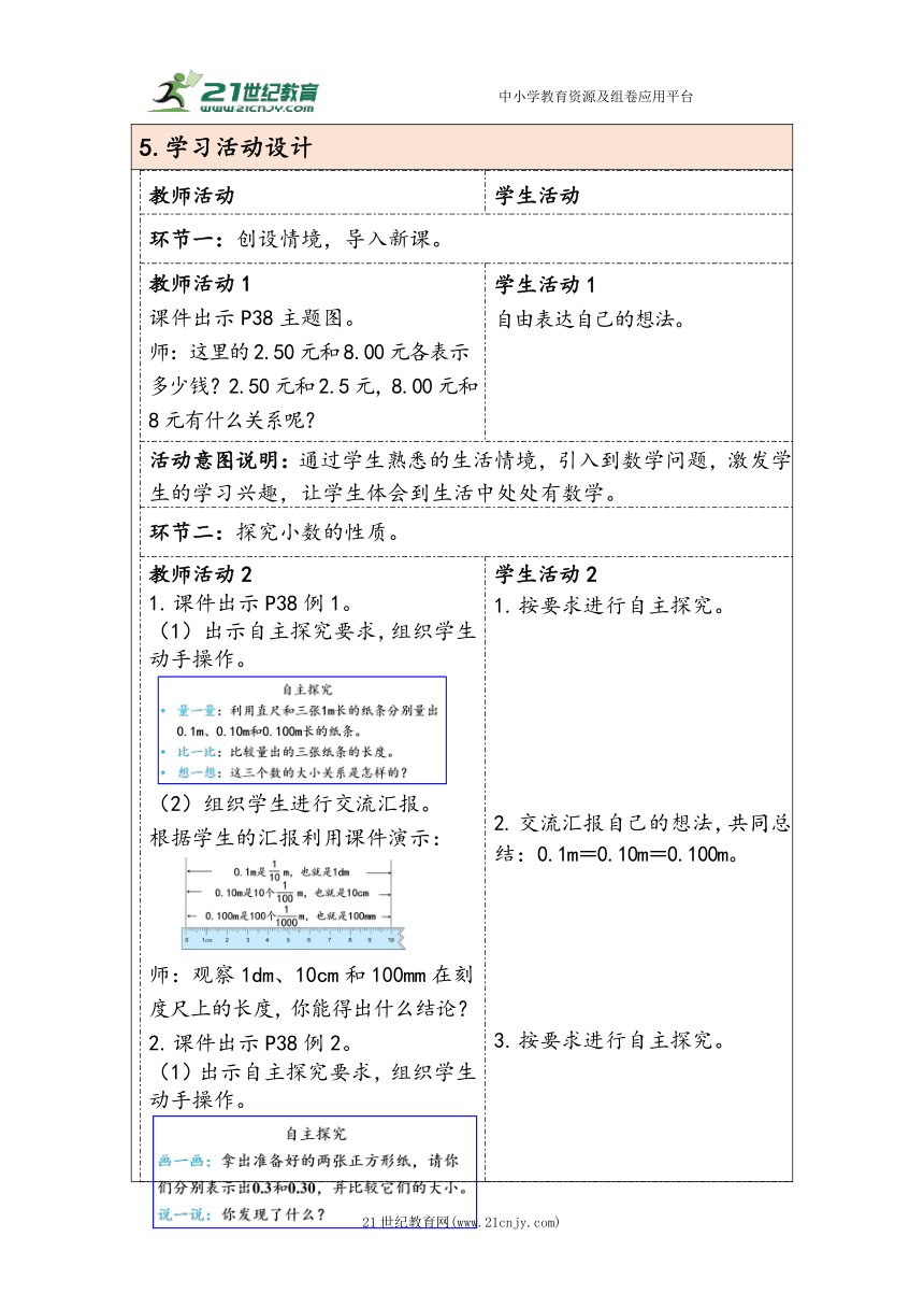 大单元教学【核心素养目标】4.3  小数的性质（表格式）教学设计 人教版四年级下册