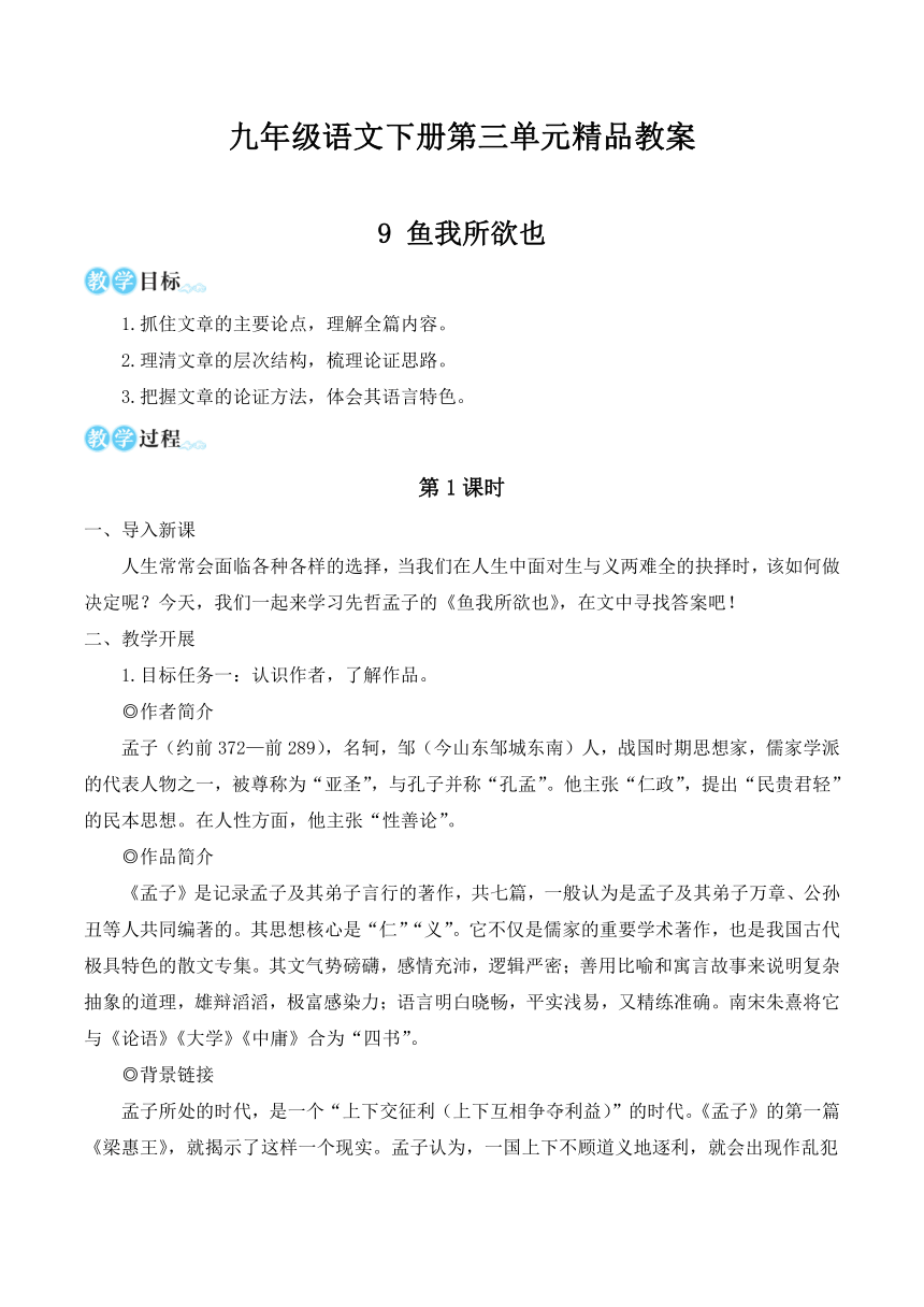 九年级语文下册第三单元精品教案