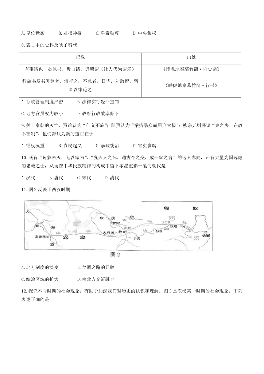 黑龙江省哈尔滨市第三中学校2023-2024学年高一上学期期末考试历史试卷（含答案）