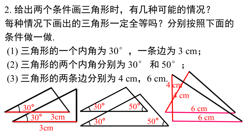 北师大版数学七年级下册4.3 第1课时 利用“边边边”判定三角形全等课件（17张PPPT)