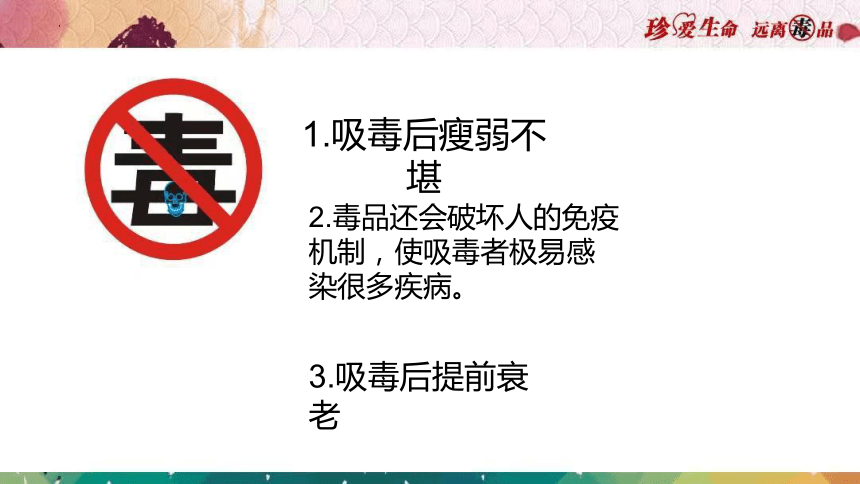 小学生禁毒教育主题班会 珍爱生命 远离毒品 课件(共25张PPT)