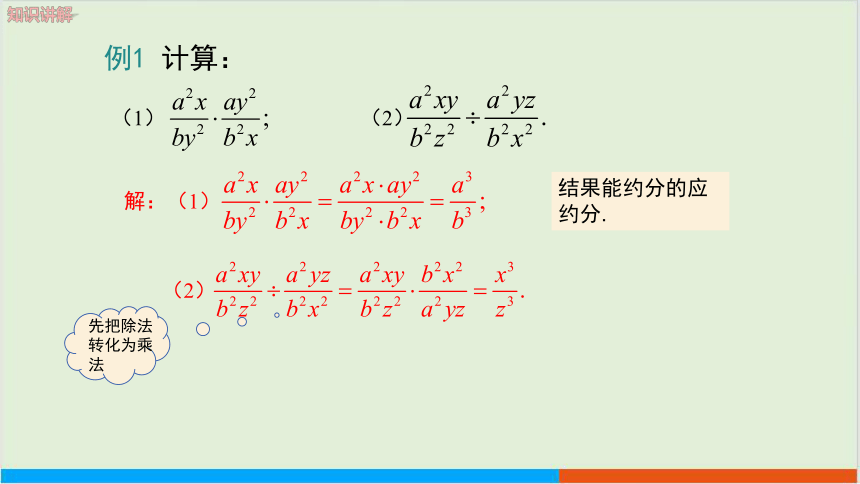 16.2分式的运算（1. 分式的乘除） 教学课件--华师大版数学八年级（下）