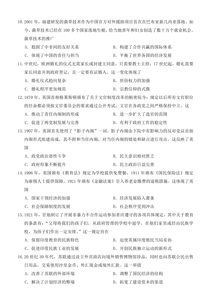 2023-2024学年福建省泉州市高二第一学期期末考试历史试题（含答案）