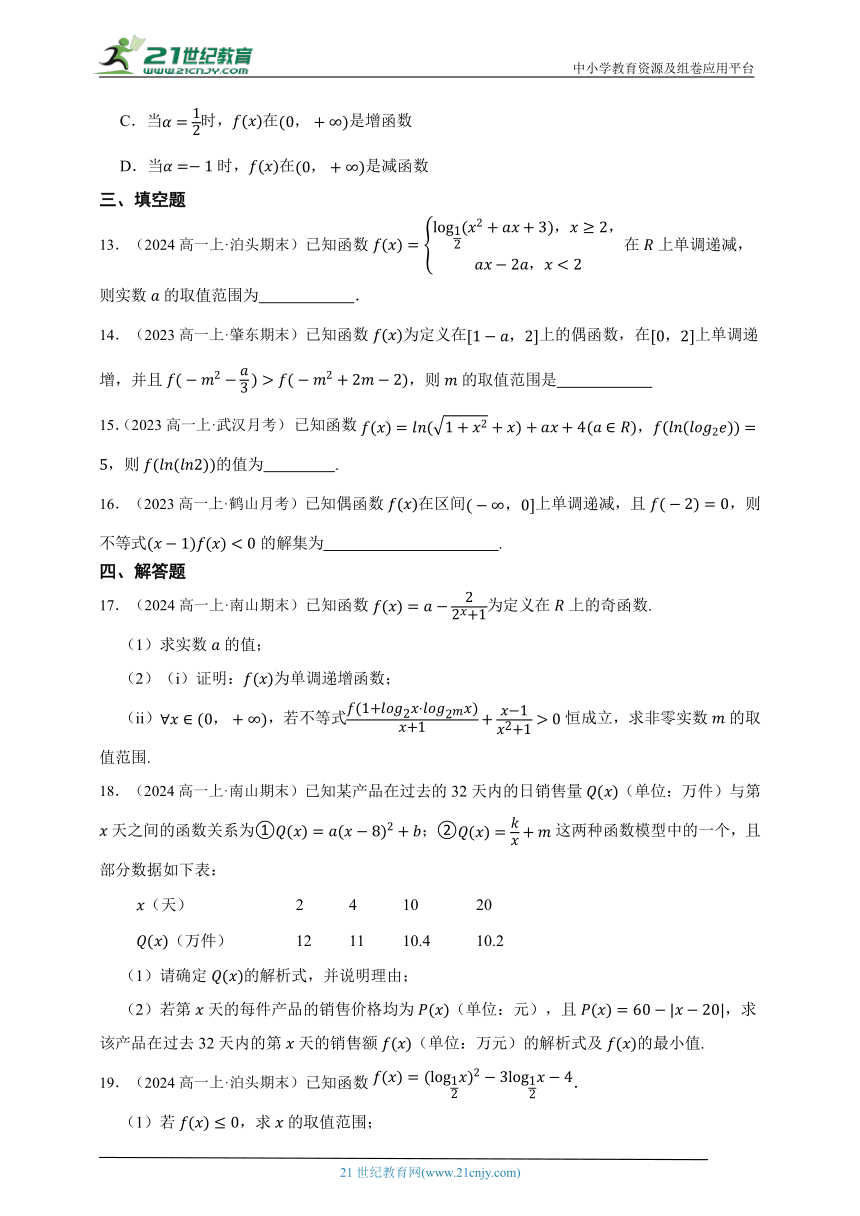 2023-2024学年人教A版高一上学期第三章函数概念与性质能力提升卷（真题演练）（含答案）