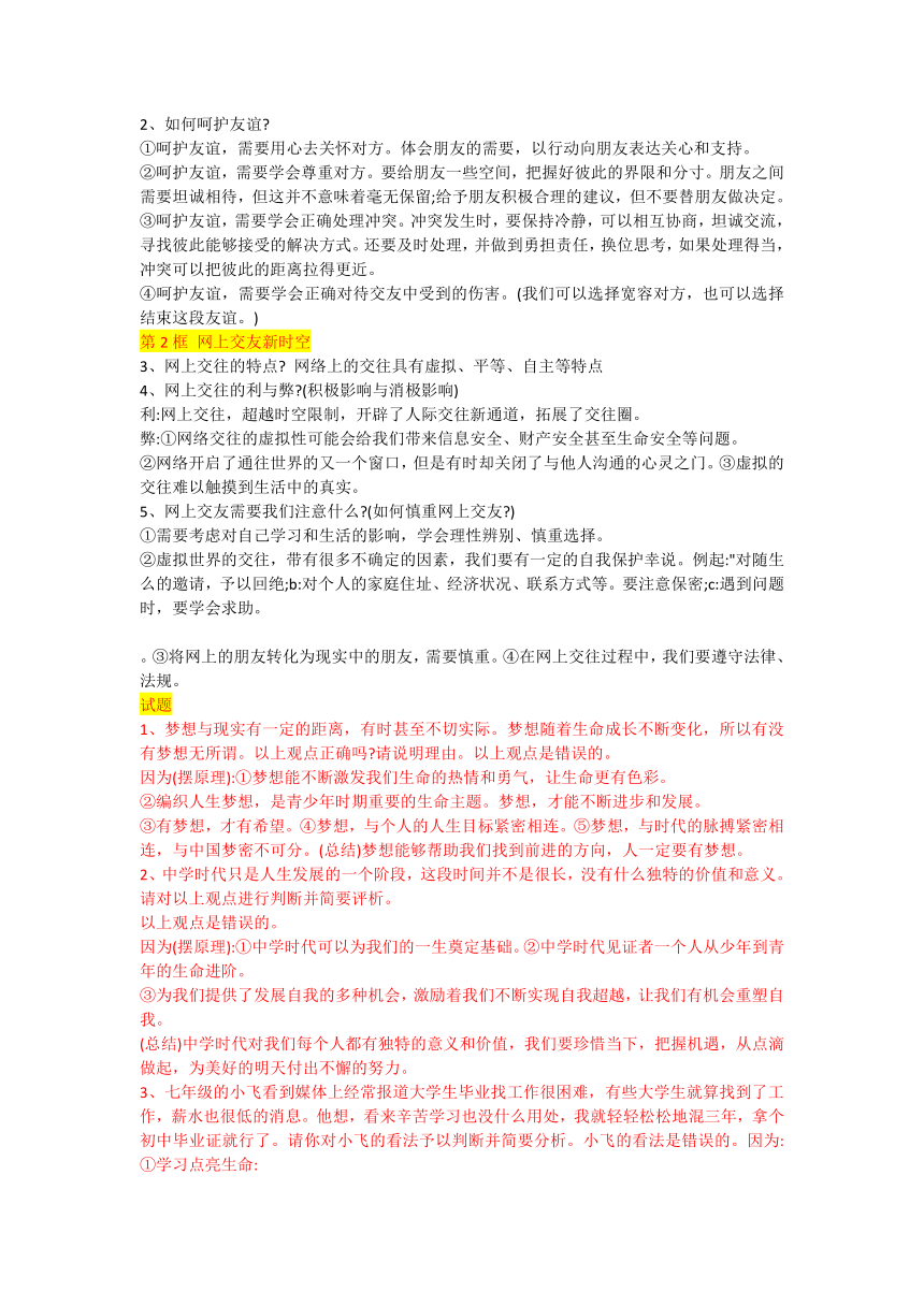 道德与法治七年级上册主要知识点复习