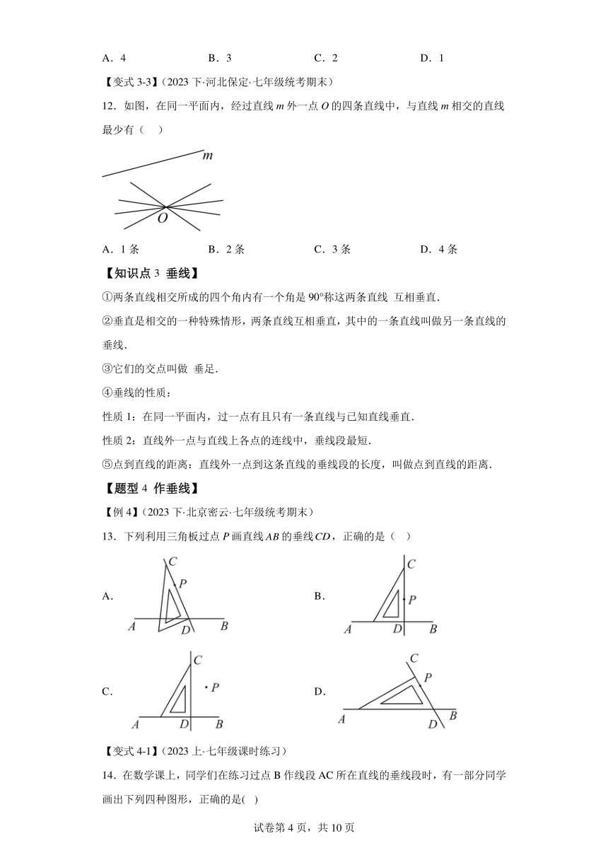 专题6.9直线的相交【八大题型】 浙教版七年级数学上册举一反三系列（含解析）