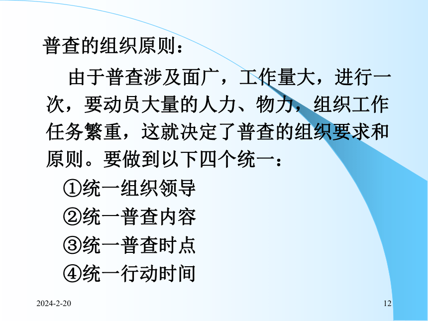 2统计调查 课件(共53张PPT)- 《统计学理论与实务》同步教学（人民邮电版）