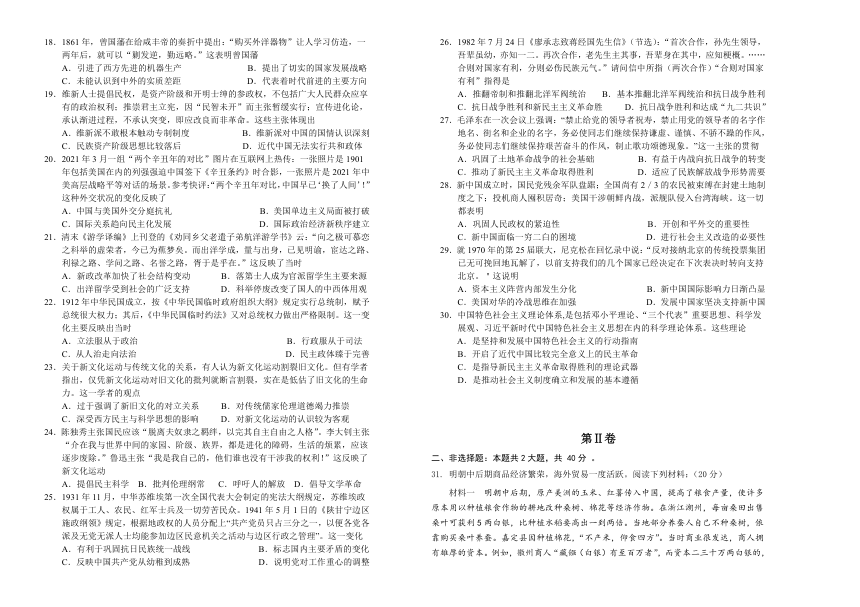 吉林省长春市朝阳区2023-2024学年高一下学期开学考试历史试题（含答案）